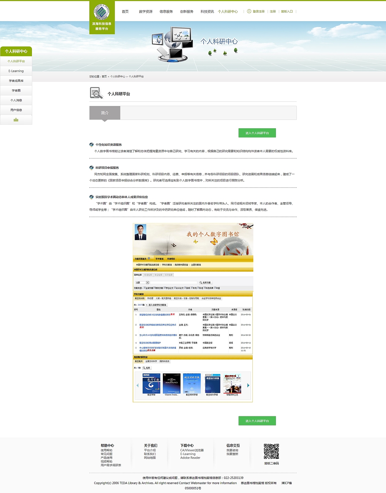 滨海科技信息服务平台（图ZODY0NDg0NTI=） - 门户网站 - 站酷设计师蓝曦元原创素材 - 站酷ZCOOL
