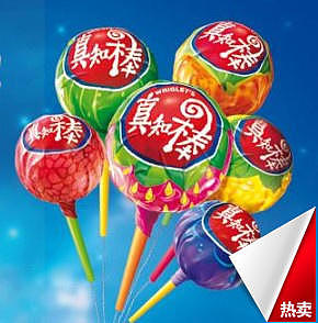 设计原型：吃棒棒糖就只认真知棒这个品牌，有各种水果口味。