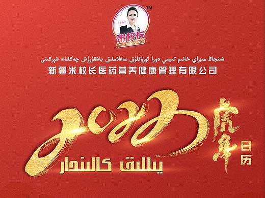 2022日歷（臺(tái)歷）（個(gè)人主頁(yè)-ZNTcxMzc0MDA=） - 其他平面 - 站酷設(shè)計(jì)師JezirGroup原創(chuàng)素材 - 站酷ZCOOL