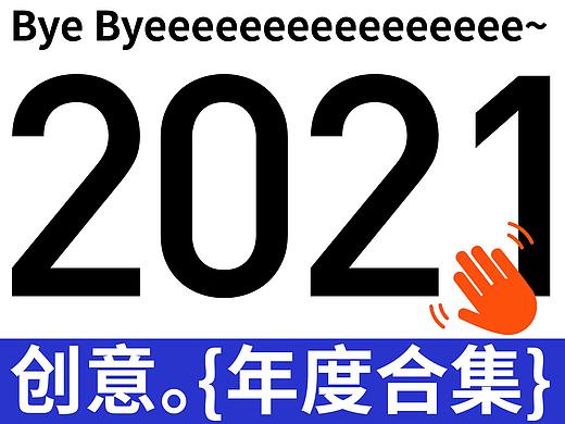 详情页设计 | 2021年度作品精选合集