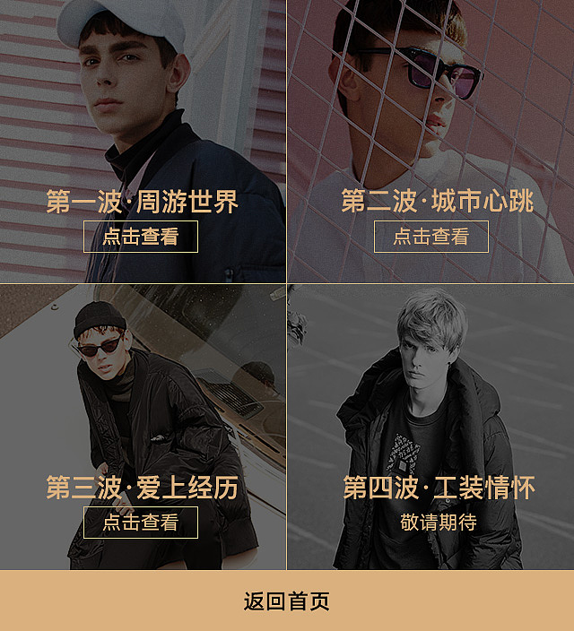 马克华菲冬季上新第三波