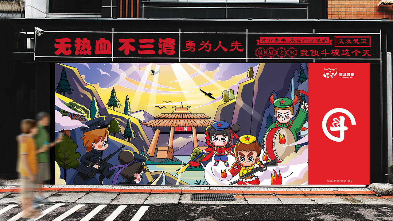 红三湾 星斗营地-夏令营 亲自野外 研学（图ZMjI0OTQ4NTky） - 品牌 - 站酷设计师段先森design原创素材 - 站酷ZCOOL