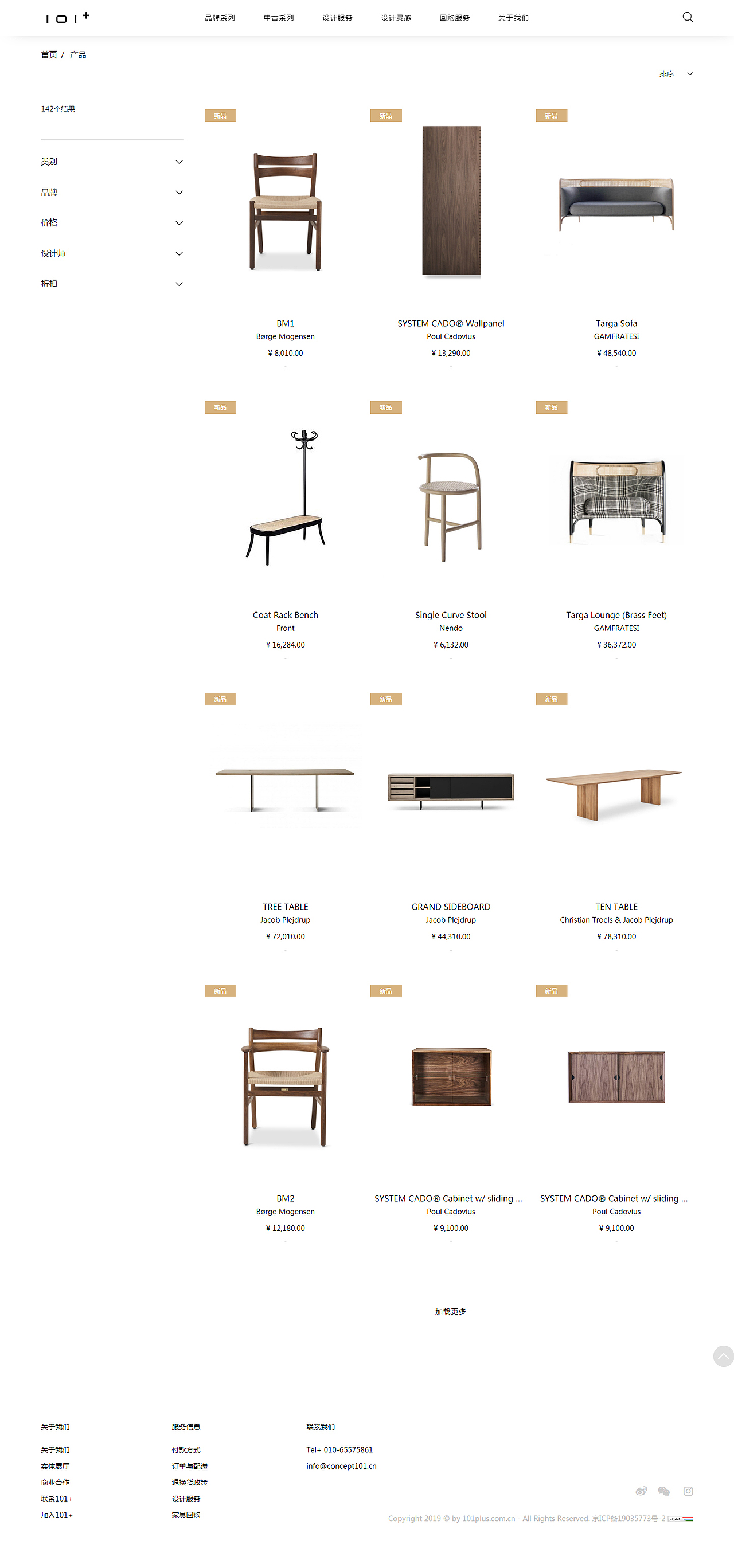 精品家具商城设计