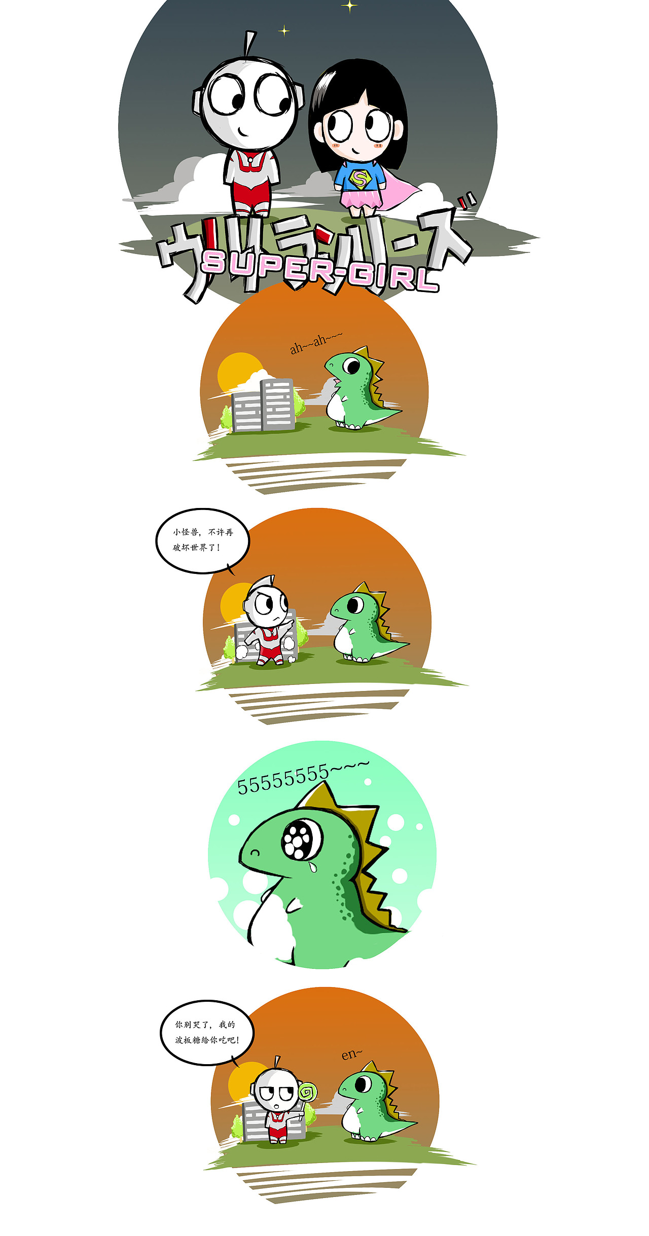 奥特曼打小怪兽不是为了拯救世界|动漫|短篇/格漫|埃菲尔铁塔的主人