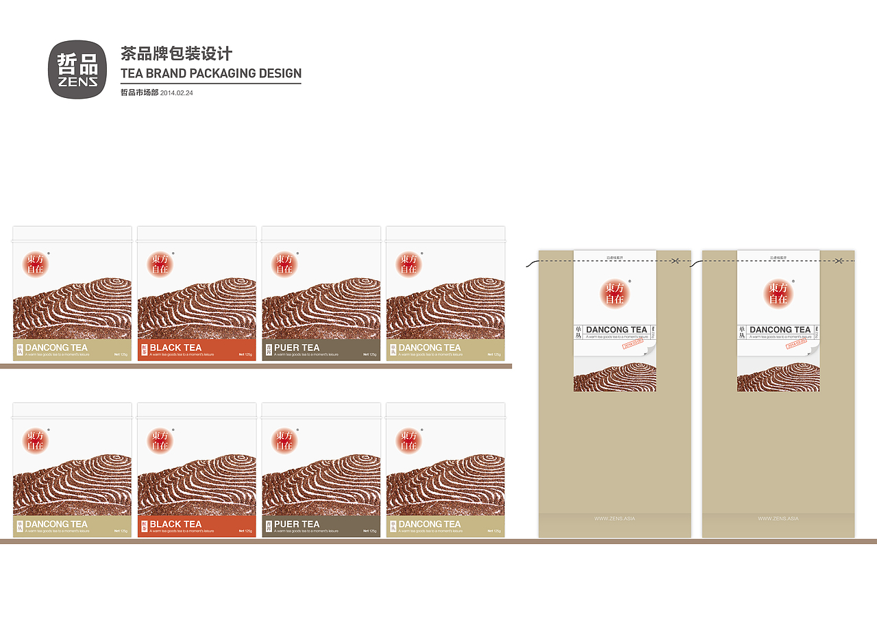 哲品茶品牌提案