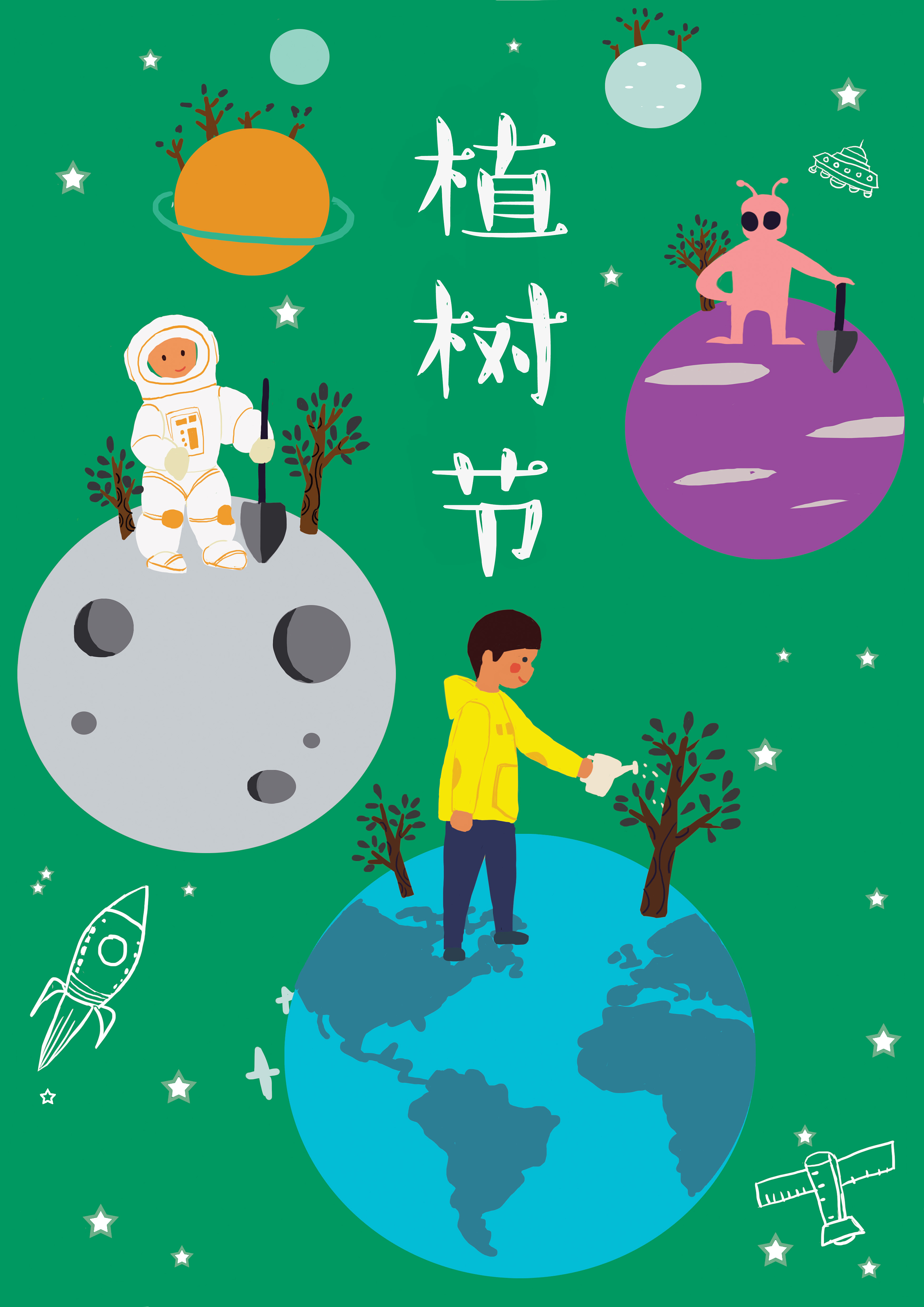 “植树节”主题海报设计|平面|海报|鹿港的小镇 - 原创作品 - 站酷 (ZCOOL)