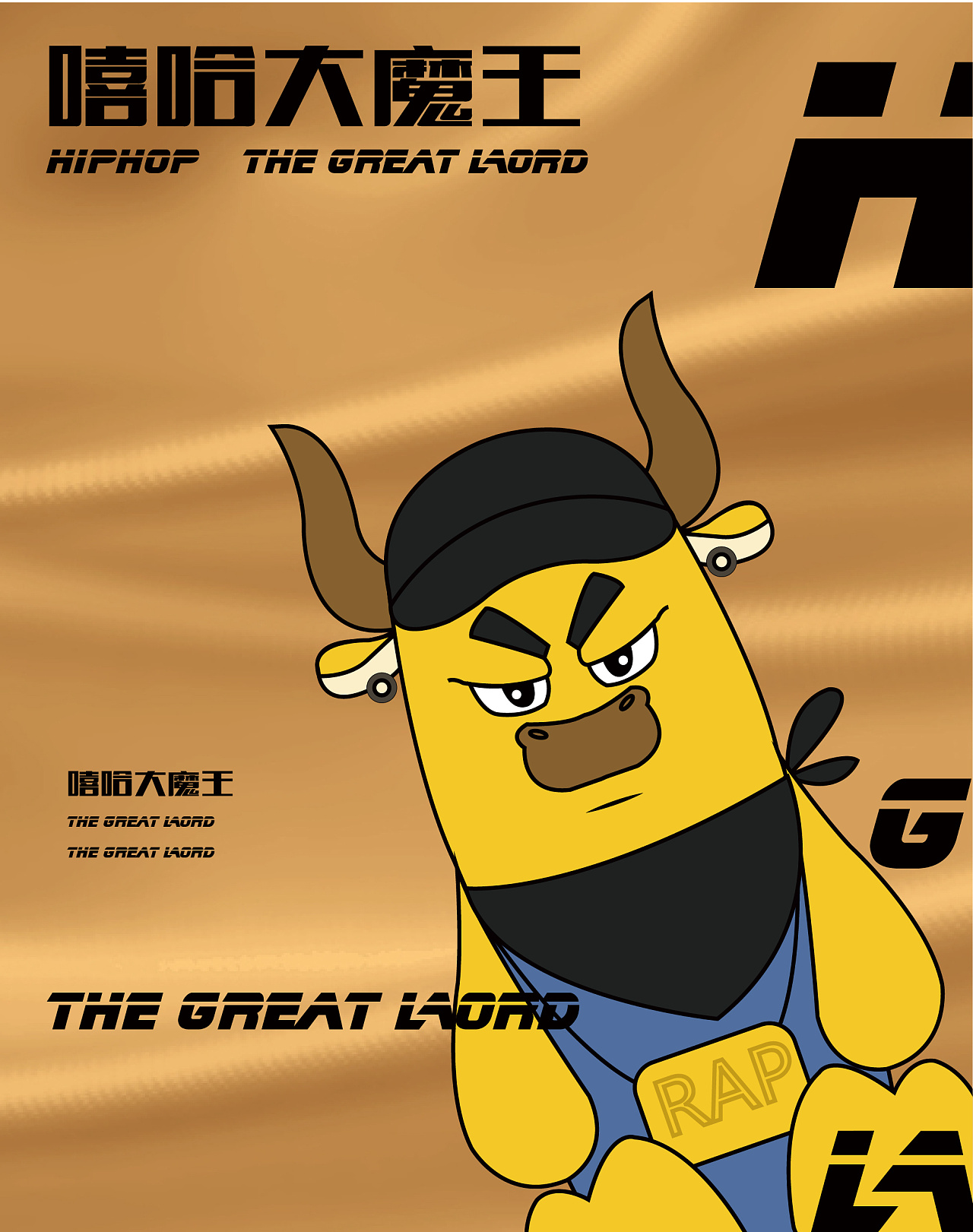 康少工作室嘻哈大魔王ip形象设计可授权