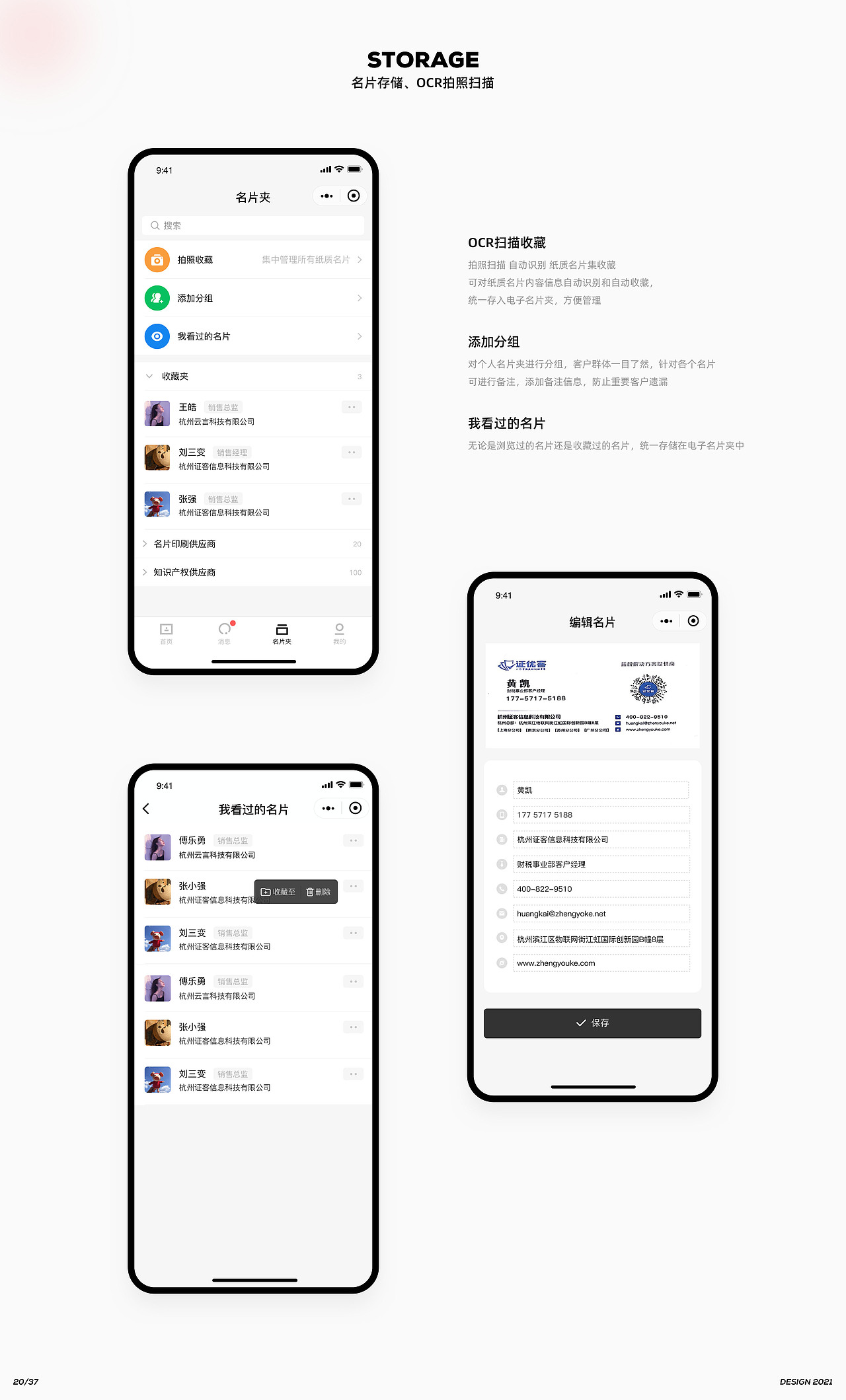 多啦智能名片项目复盘