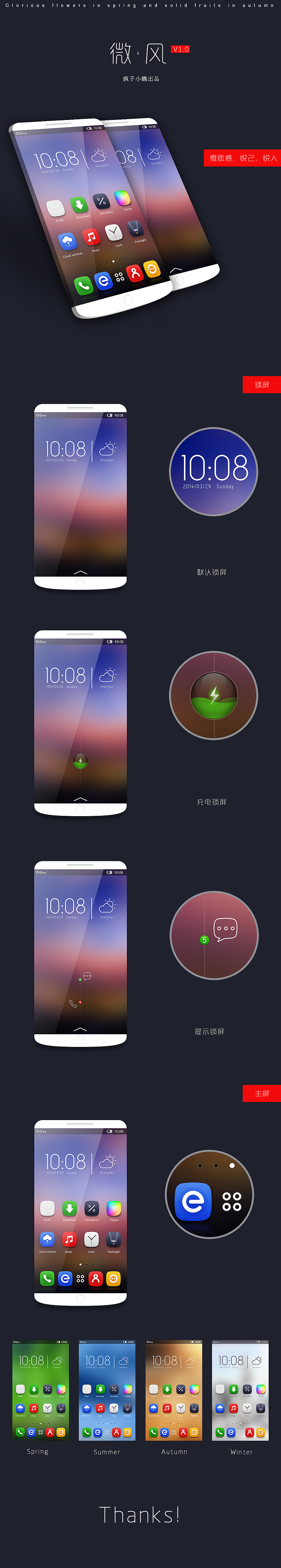 微·风（图ZMTQ3MTMzMzY=） - APP界面 - 站酷设计师疯子小魏原创素材 - 站酷ZCOOL