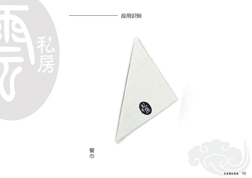 自创品牌私房菜VIS