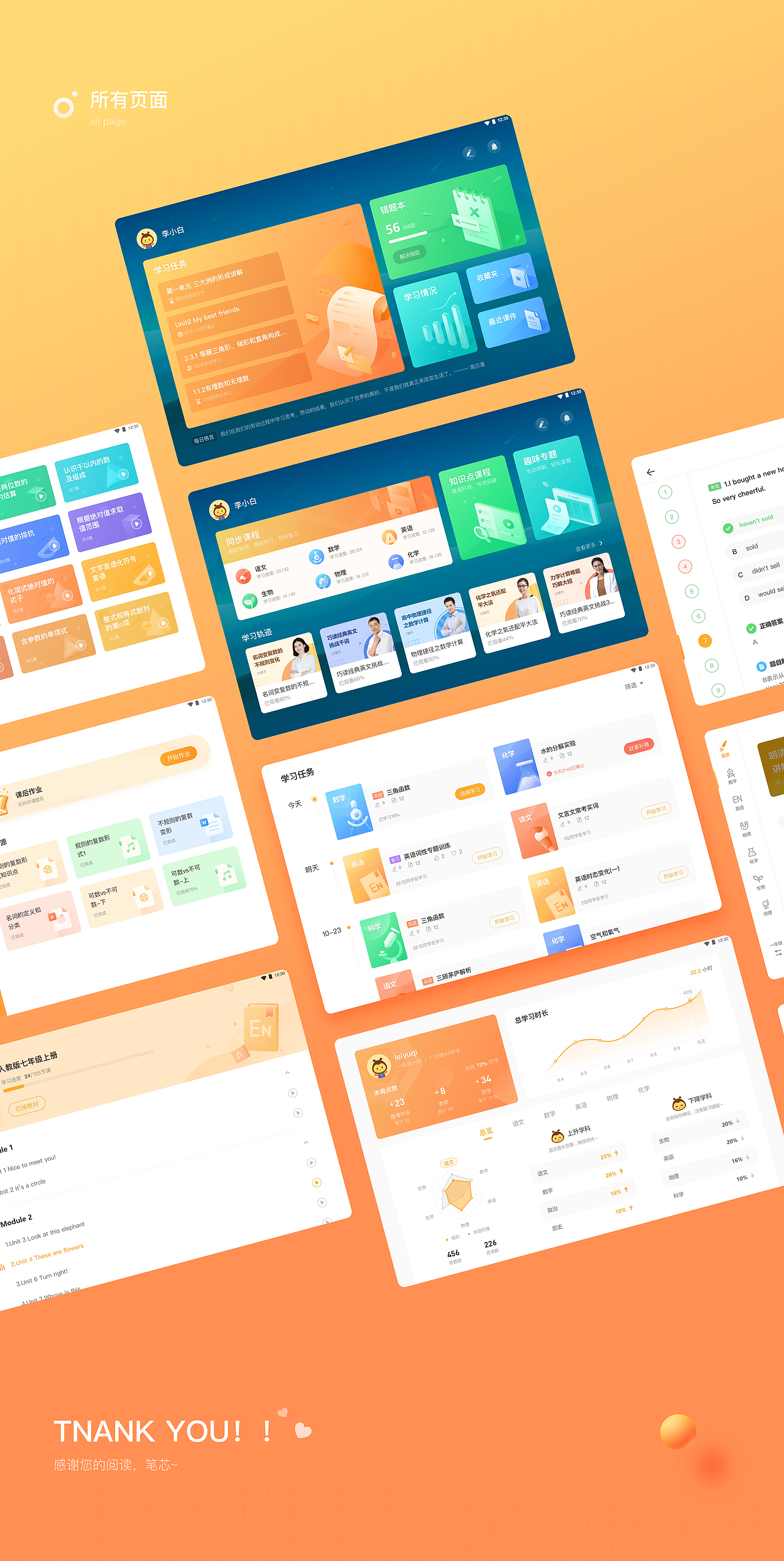 易课堂学生平板项目复盘