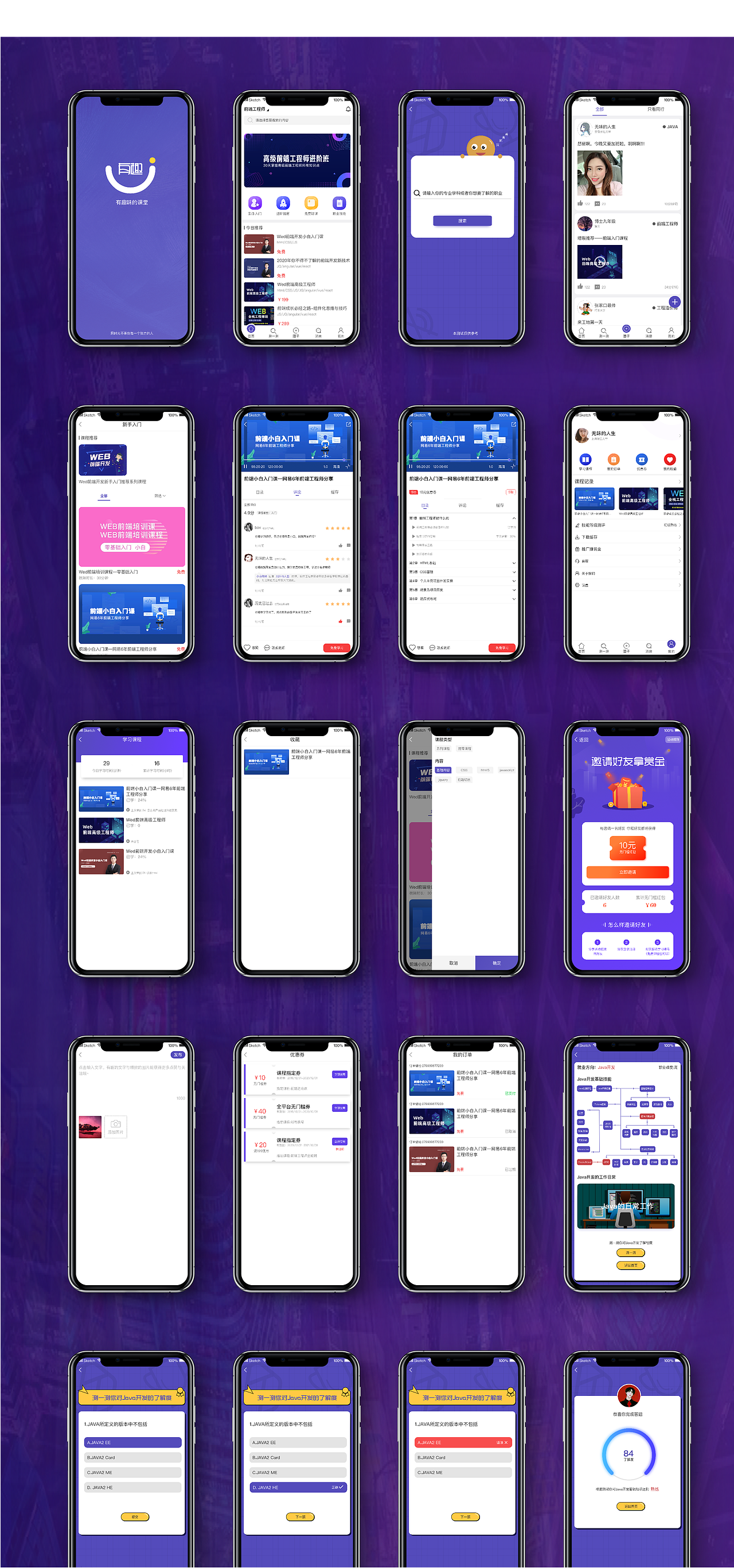 有趣课堂（图ZMjM3MDkwODc2） - APP界面 - 站酷设计师凌12133原创素材 - 站酷ZCOOL