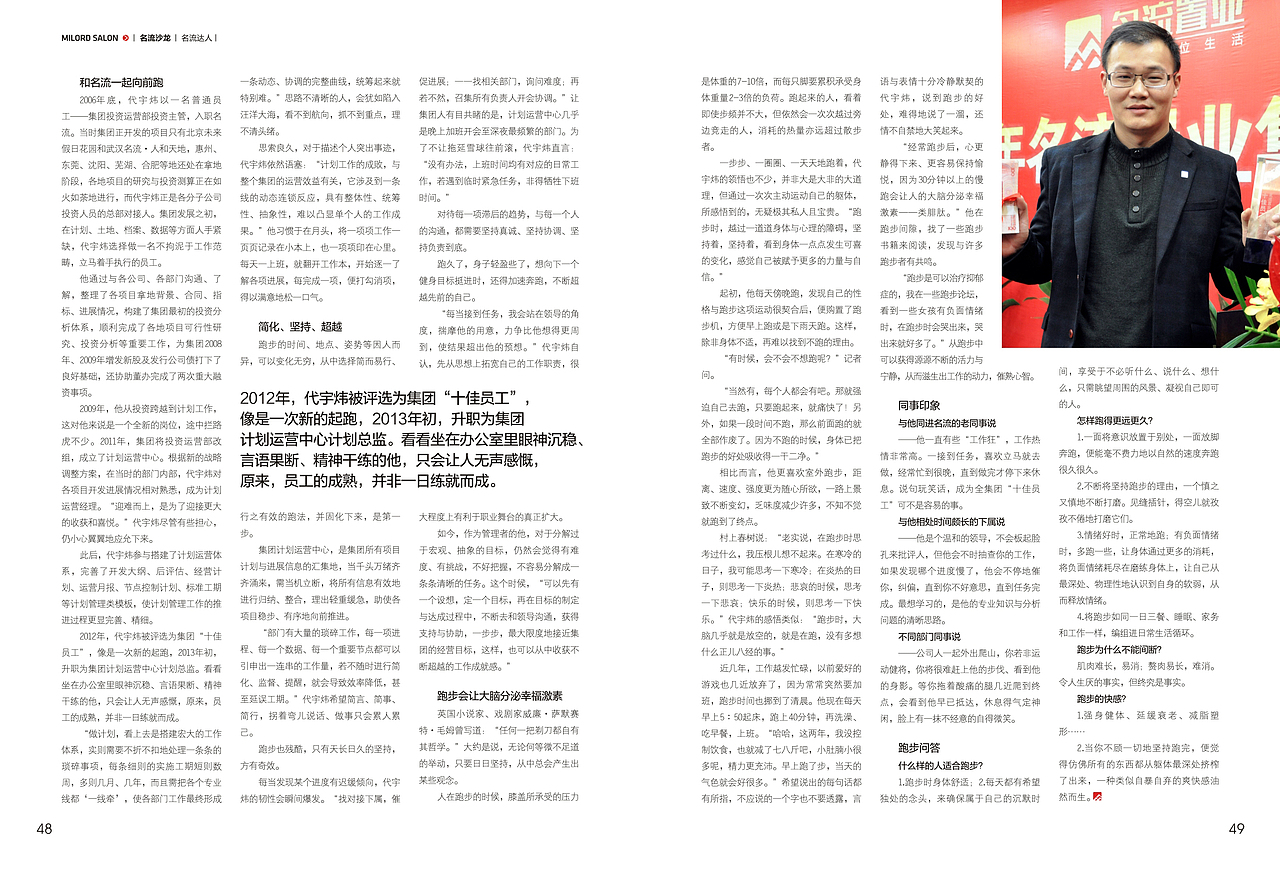 《名流人》杂志