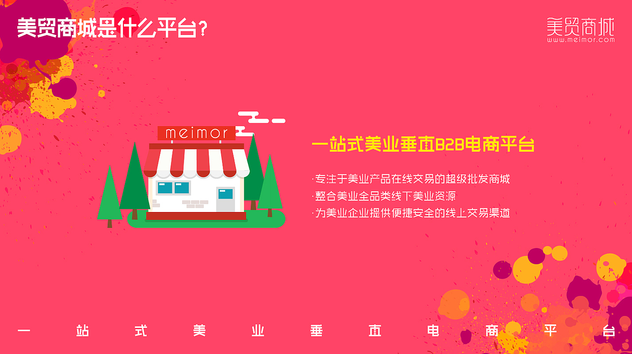 《美贸商城》PPT-经销商服务商版（图ZNTAzNTYzNTY=） - PPT/Keynote - 站酷设计师JanonSun原创素材 - 站酷ZCOOL