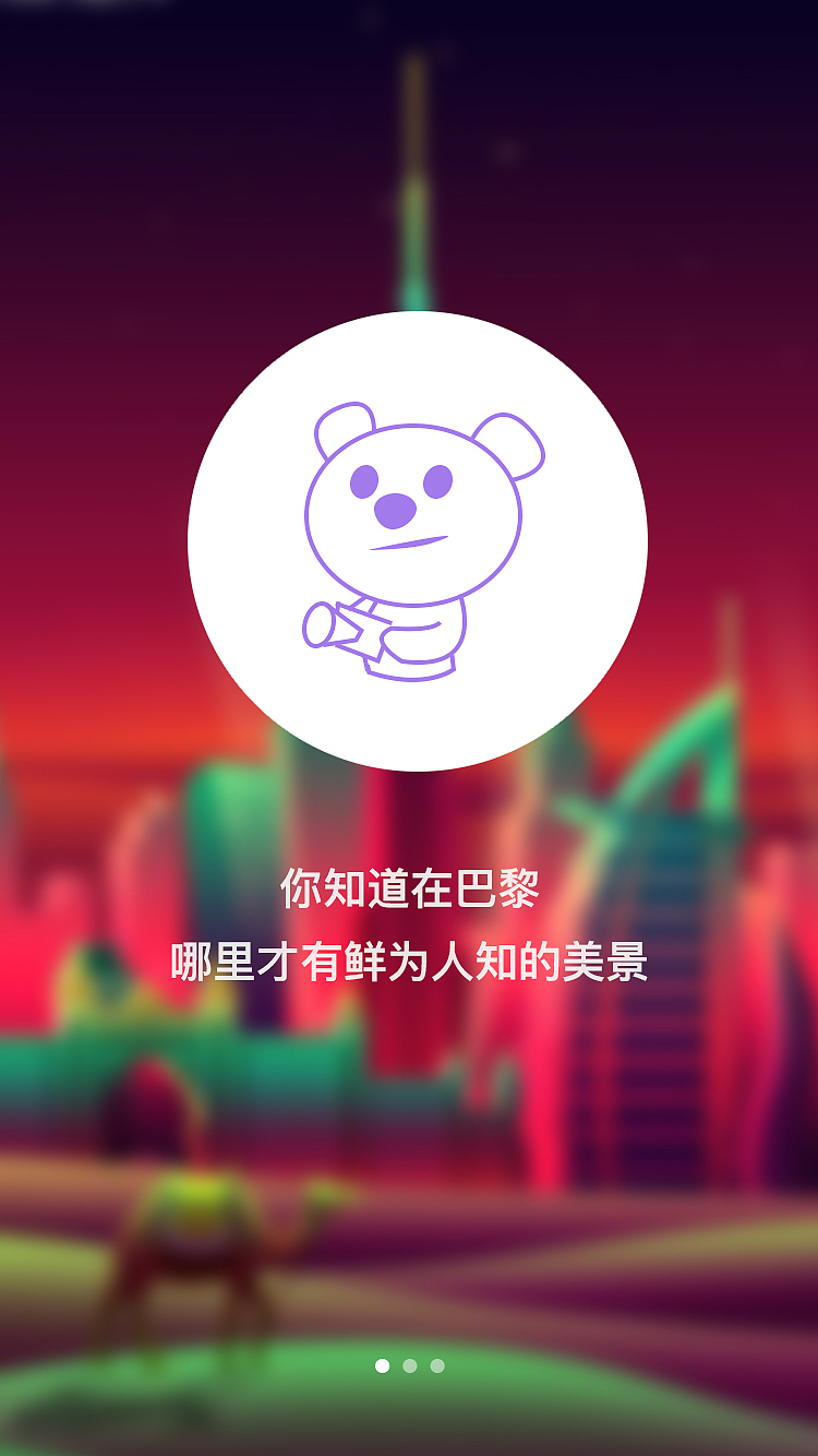 旅游APP（图ZNjkzODQ1NDg=） - APP界面 - 站酷设计师wangpangdong原创素材 - 站酷ZCOOL