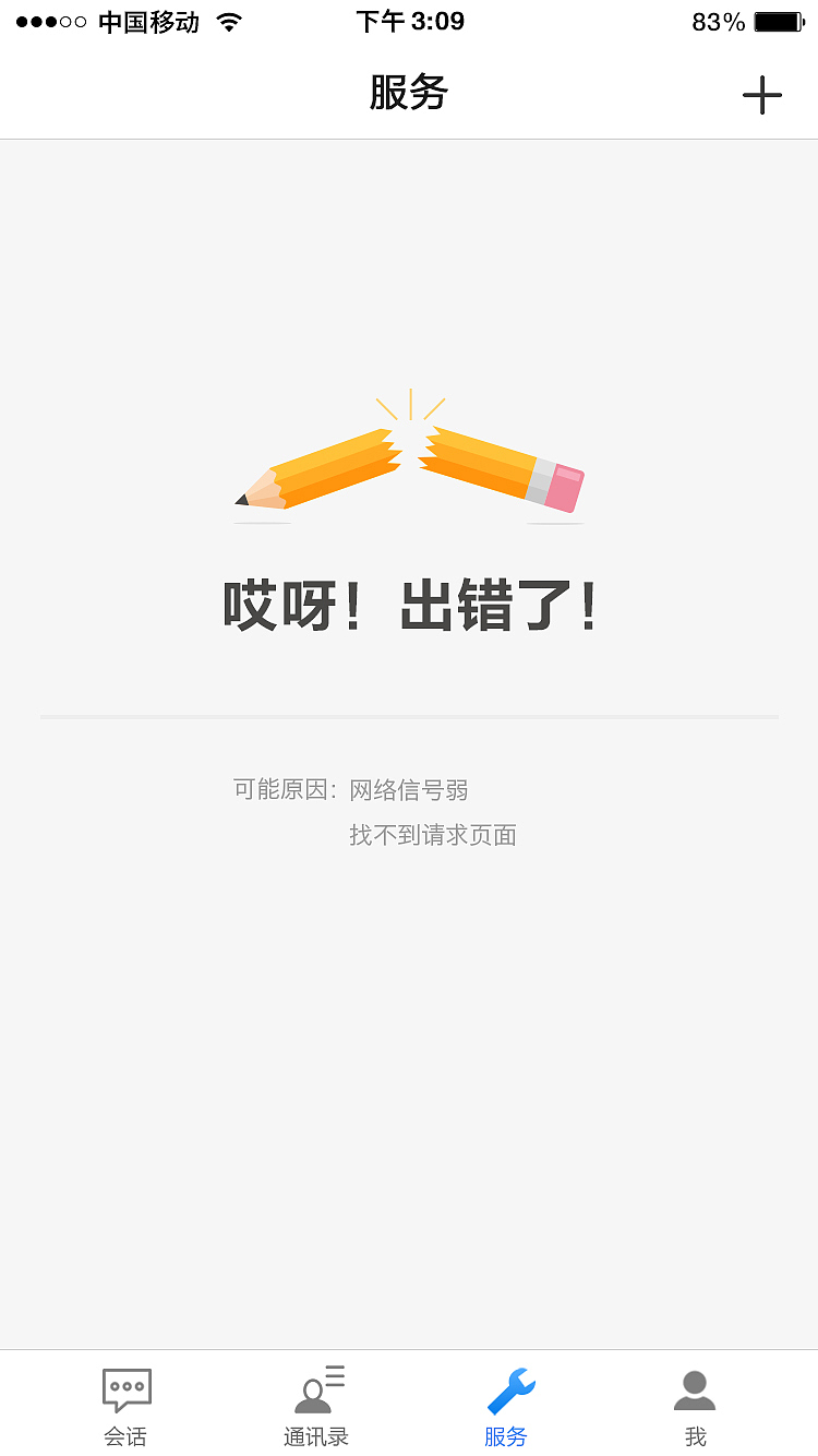 开门APP设计