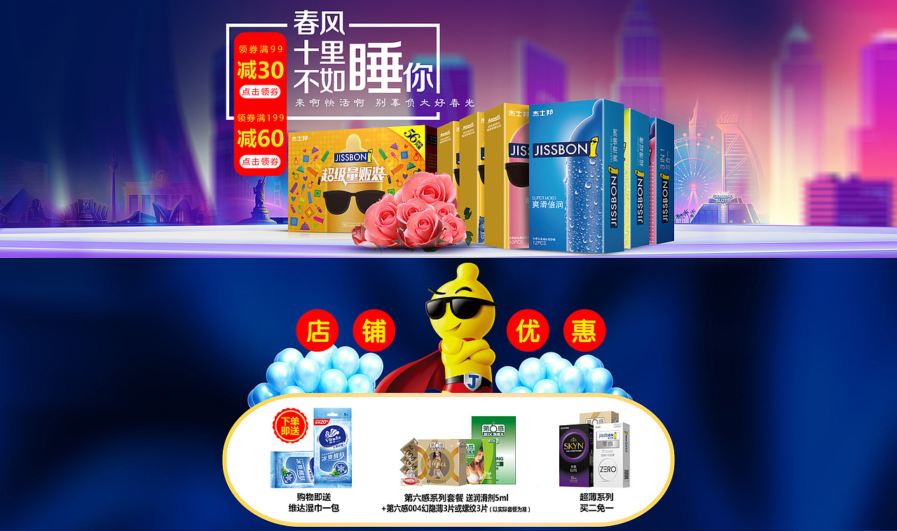 杰士邦电商平台（图ZMTk2MTM4ODM2） - 电商 - 站酷设计师一览阅尽人间春色原创素材 - 站酷ZCOOL