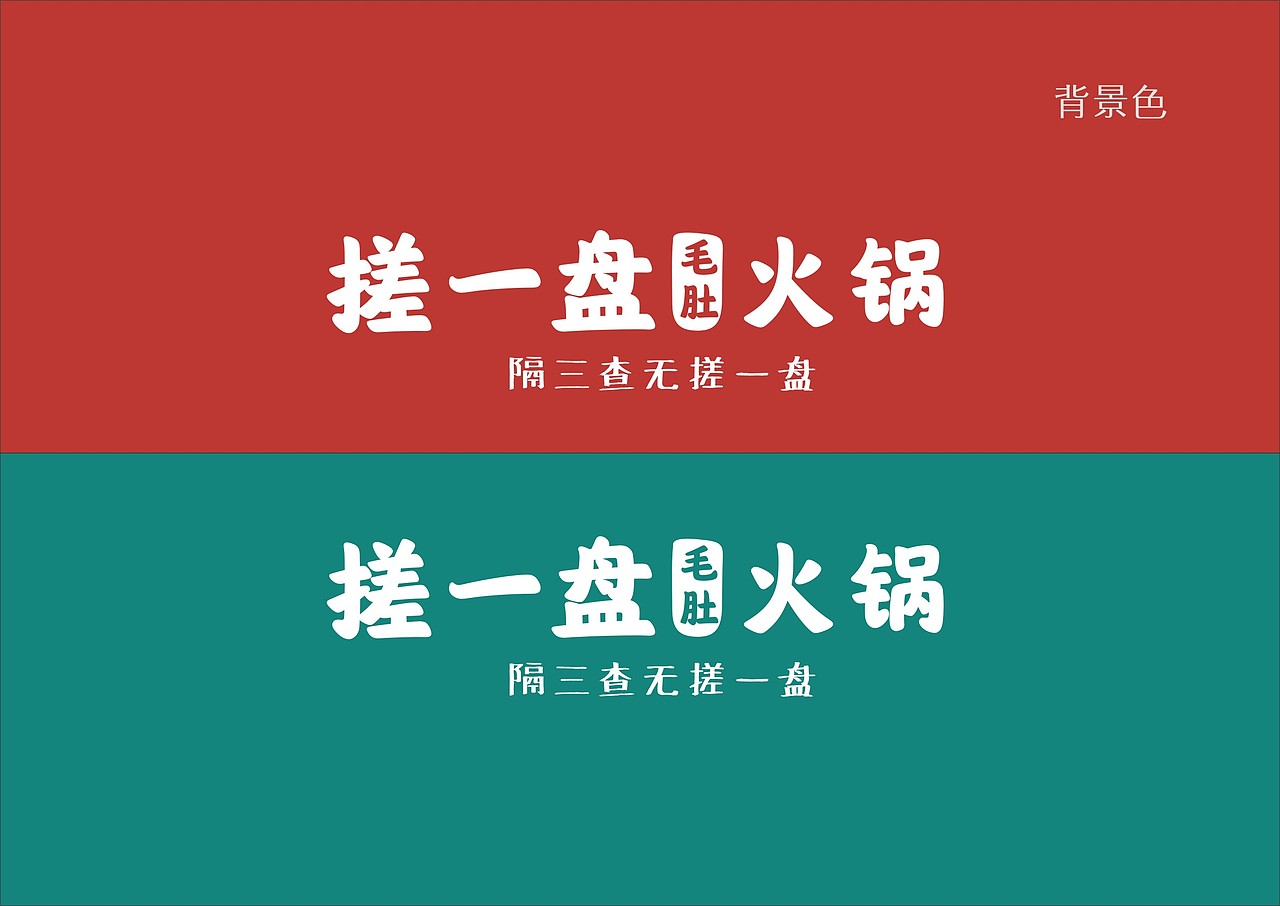 搓一盘品牌形象设计（图ZMjU1NzQ1NjUy） - 品牌 - 站酷设计师小米豆原创素材 - 站酷ZCOOL