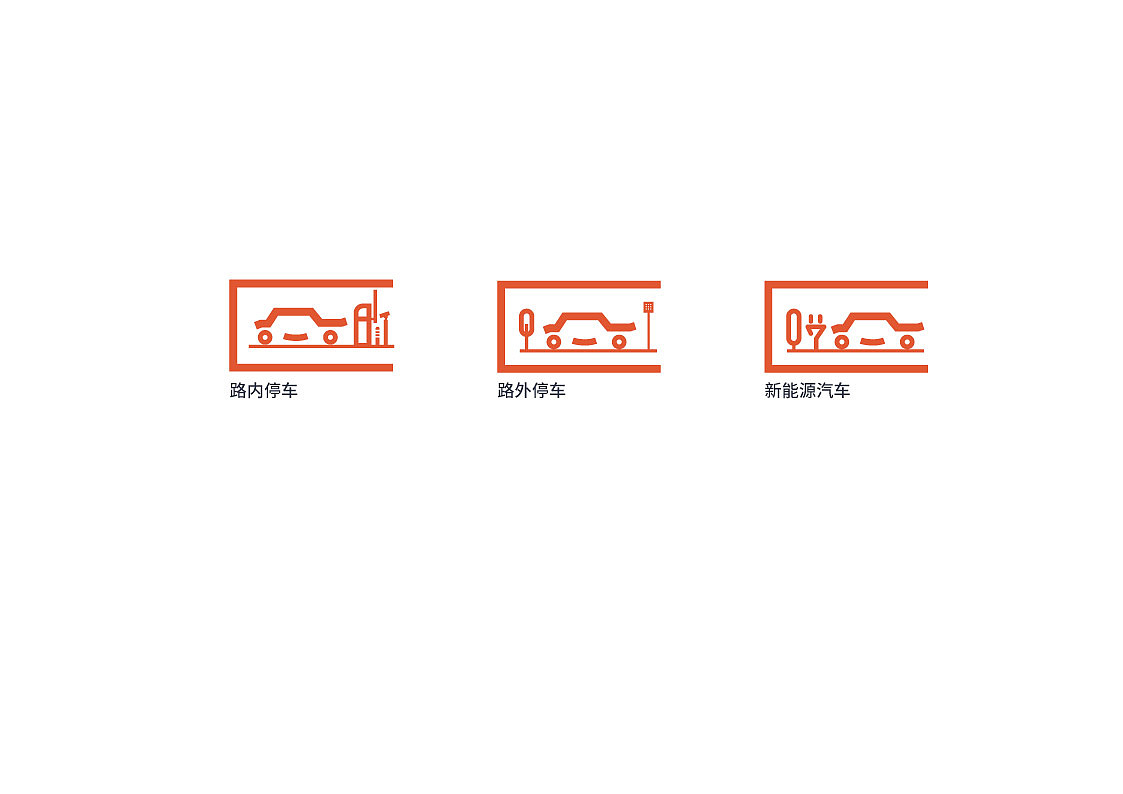 停车品牌视觉设计方案（图ZNjY3MDY2Njg=） - 品牌 - 站酷设计师涂鸦枉纸原创素材 - 站酷ZCOOL