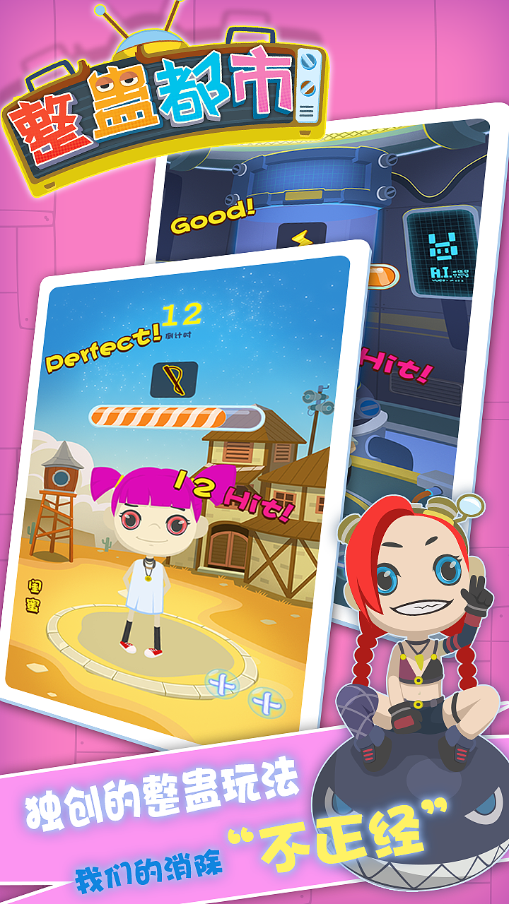 整蛊都市项目（图ZODI1NzEzMjQ=） - 游戏UI - 站酷设计师XMAC原创素材 - 站酷ZCOOL