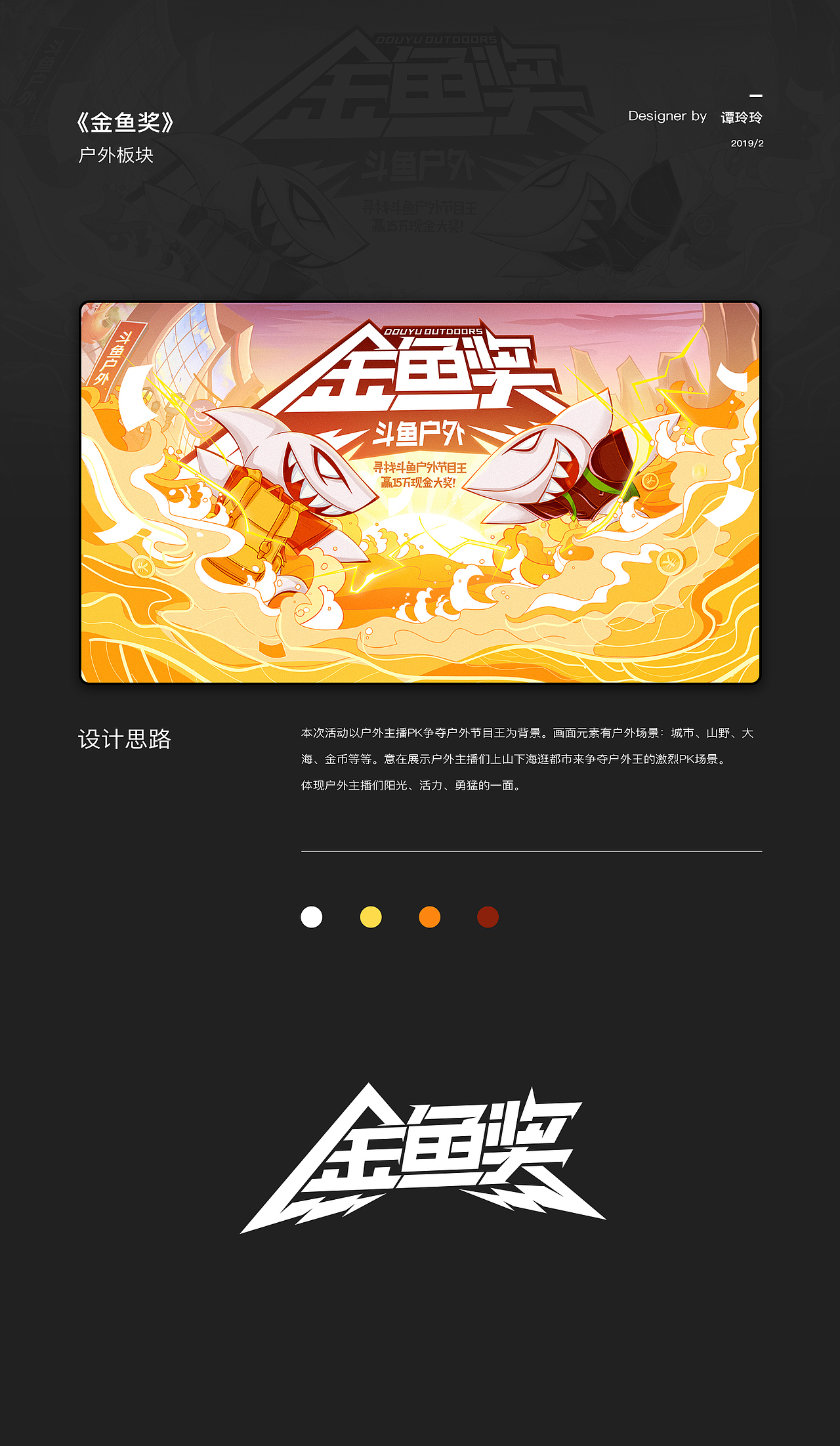 斗鱼-上半年运营视觉精选