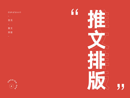 推文排版/推文插画