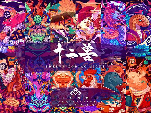 十二生肖系列-《十二兽》