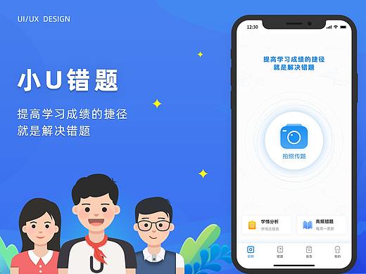 小U错题本APP