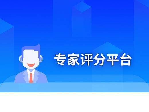 赛事评分平台