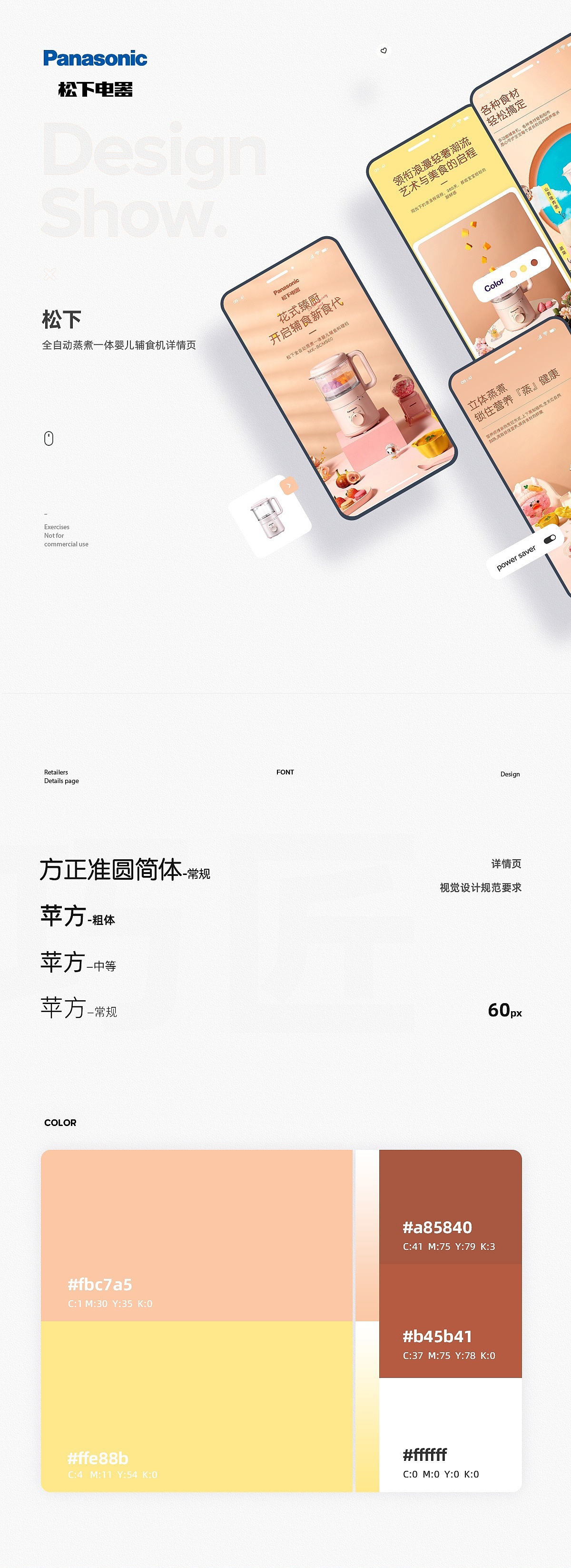 松下全自動(dòng)蒸煮一體嬰兒輔食機(jī)詳情頁(yè)策劃練習(xí)（圖ZMjkwMTU0NjUy） - 電商 - 站酷設(shè)計(jì)師青絲遮眸原創(chuàng)素材 - 站酷ZCOOL