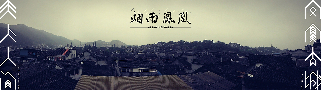 凤凰古城-字体设计（图ZMzg0ODU4NTI=） - 字体/字形 - 站酷设计师Shunner原创素材 - 站酷ZCOOL