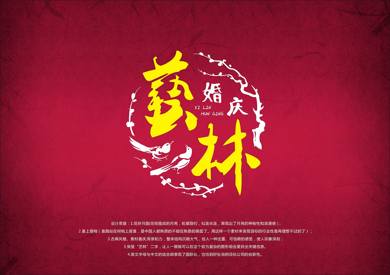 婚庆店logo及招牌