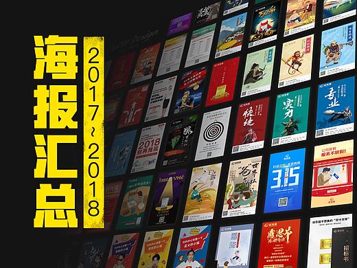 2017-2018企业海报汇总