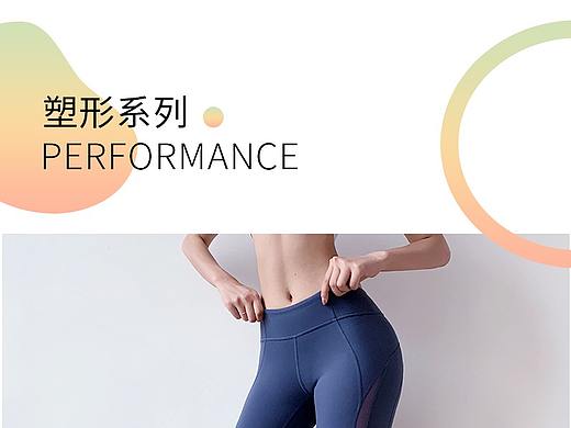 瑜伽裤详情设计
