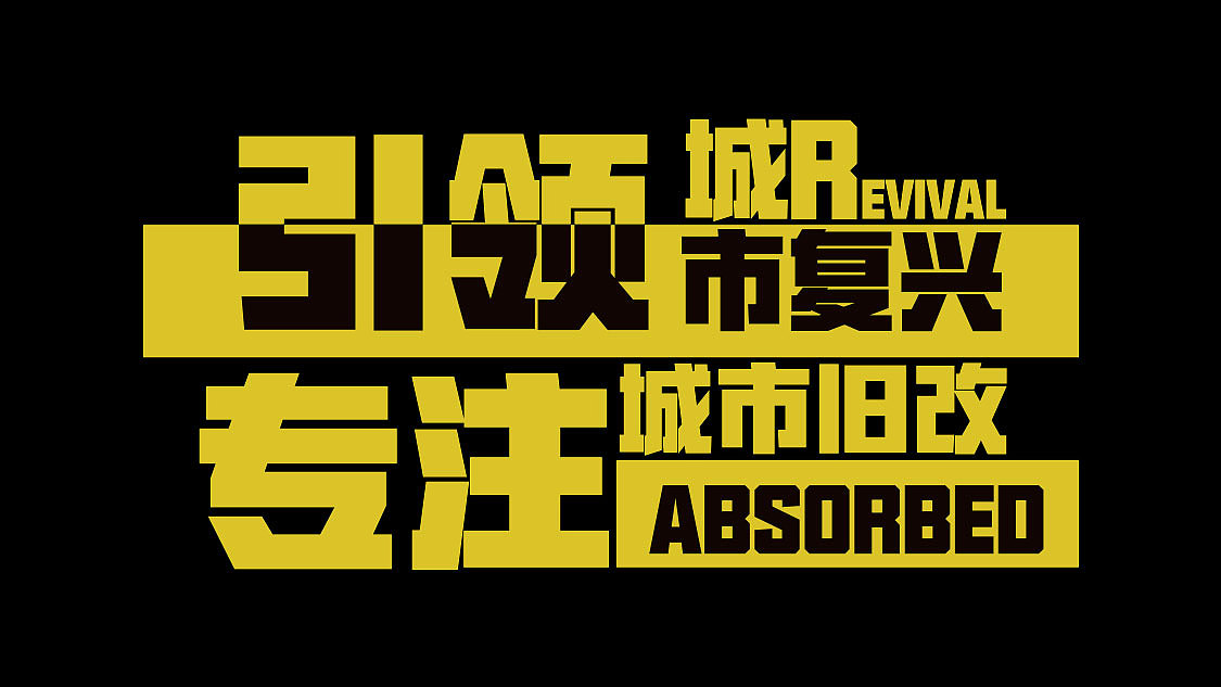 文字排版（图ZMTg1OTY2NzI0） - 字体/字形 - 站酷设计师关于_原创素材 - 站酷ZCOOL