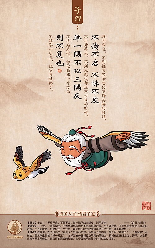 子曰·论语篇（图ZMjI5MTg3OTMy） - 商业插画 - 站酷设计师平静文化原创素材 - 站酷ZCOOL