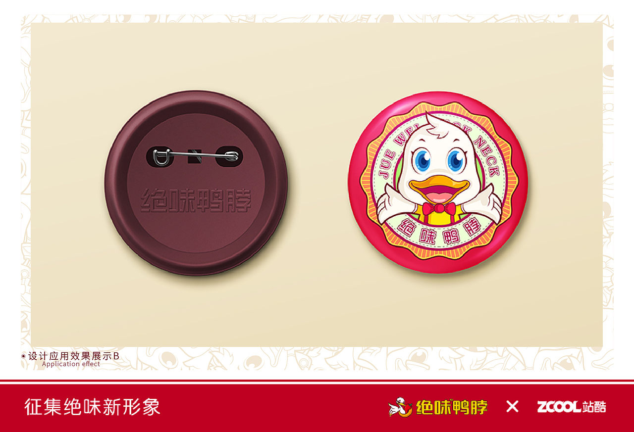 【绝味鸭脖吉祥物：辣丫】（图ZMzk5MzE5NjQ=） - 品牌 - 站酷设计师kckp原创素材 - 站酷ZCOOL