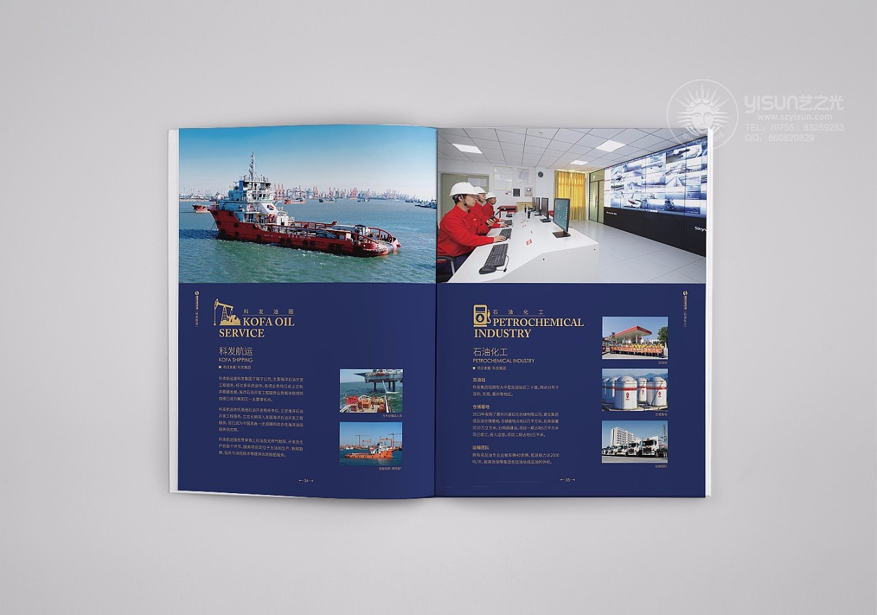 通四海投资画册设计