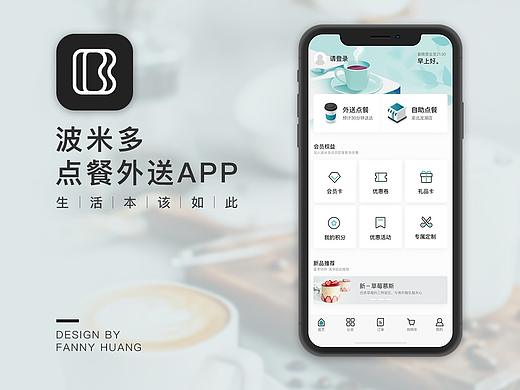 外送与自助点餐平台