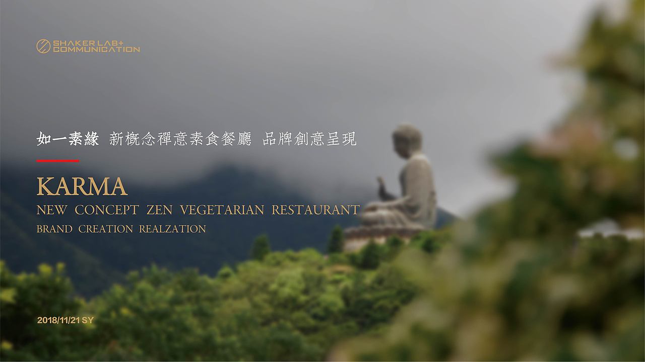 【如一素缘-新概念素食餐厅 】品牌创意呈现（图ZMTM4NDY4MTMy） - 品牌 - 站酷设计师刘线DotDotDesign原创素材 - 站酷ZCOOL