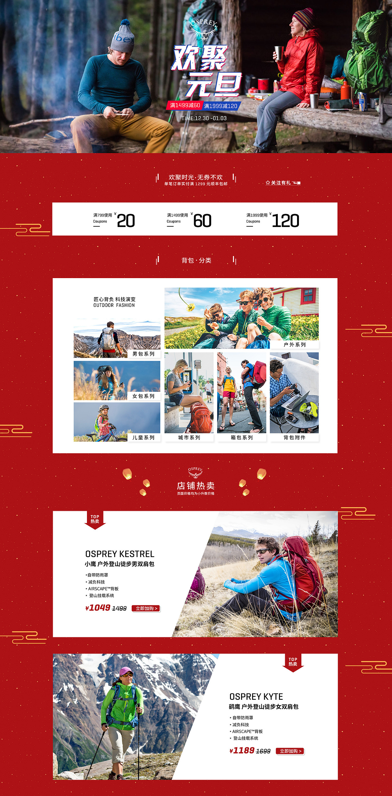 2018电商活动首页 双旦新年双11 12 618