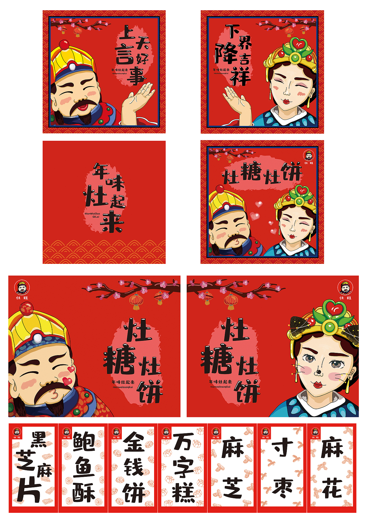 灶糖灶饼/年糖年饼包装毕业设计（图ZMTU5ODcyMTUy） - 包装 - 站酷设计师鱿鱼叭叭原创素材 - 站酷ZCOOL