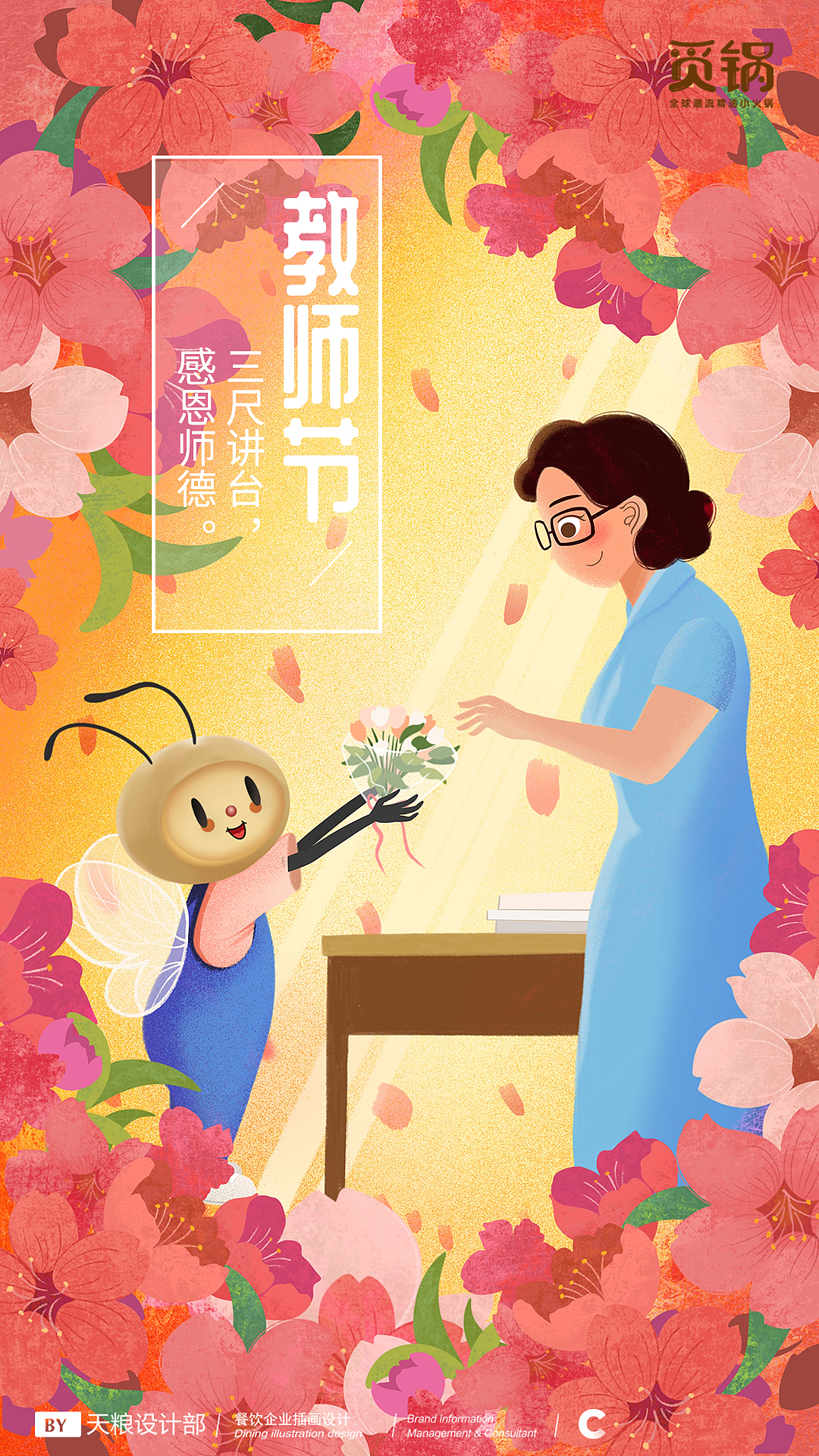 【品牌插画】2019觅锅小火锅节日节气插画part.2