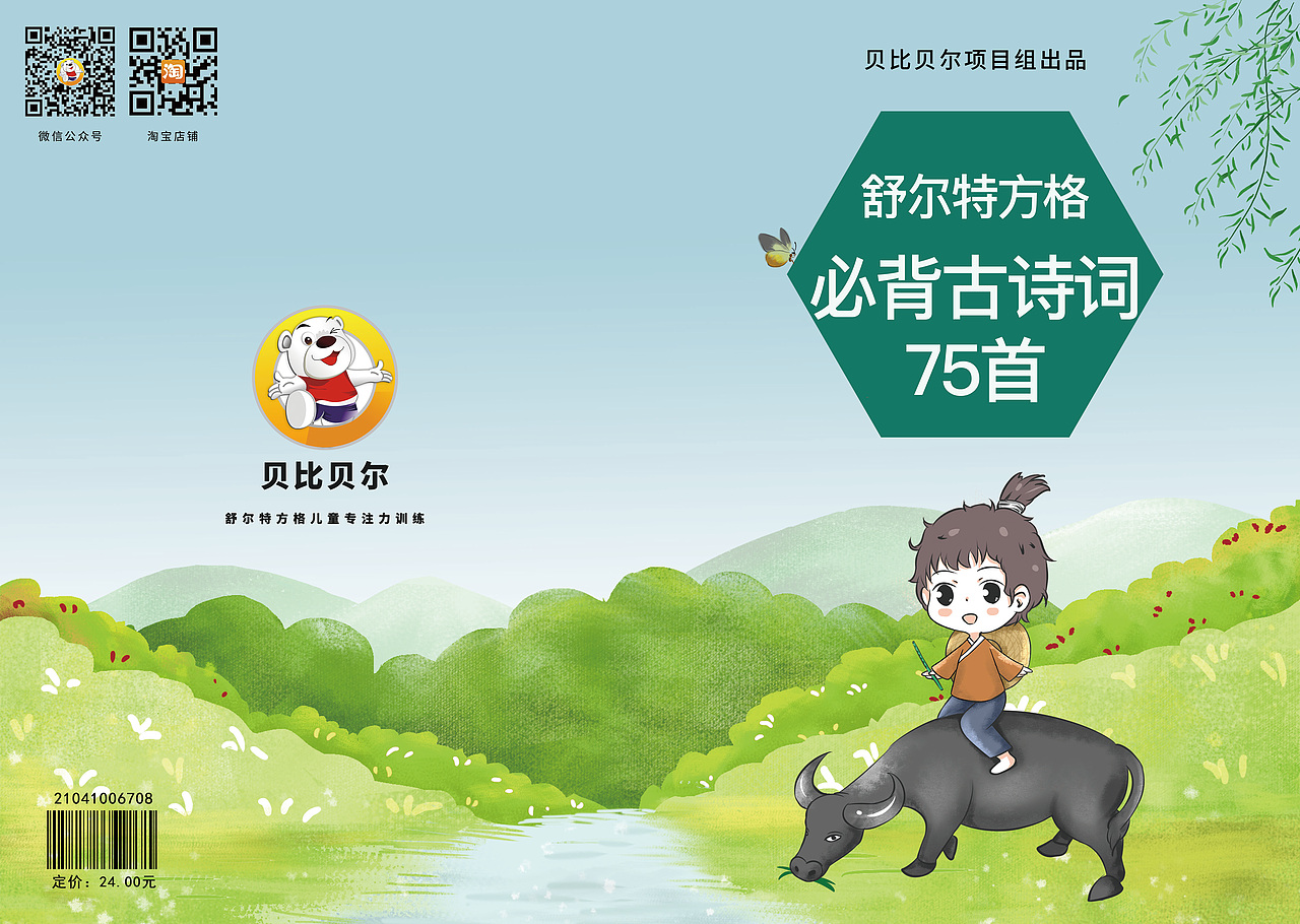 舒尔特方格产品（图ZMjEzOTkxODg4） - 书籍/画册 - 站酷设计师NOGIZAKA饭原创素材 - 站酷ZCOOL