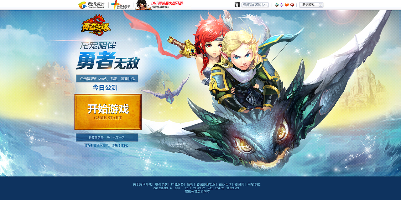 勇者之塔 公测落地页设计（图ZMTA3NjMxODQ=） - 游戏/娱乐 - 站酷设计师枕头酱原创素材 - 站酷ZCOOL