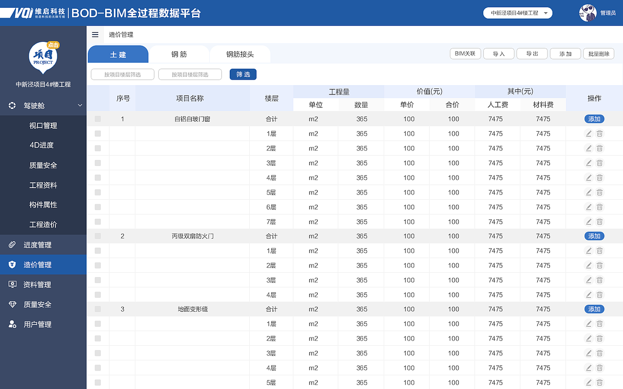 BIM全过程数据web端（图ZNjkyMzcwNDQ=） - 移动端网页 - 站酷设计师设计帮帮主原创素材 - 站酷ZCOOL
