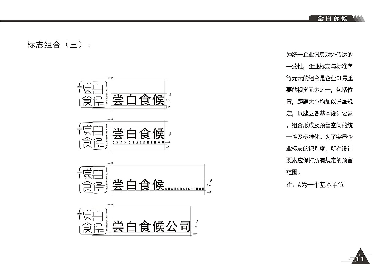 VI形象设计-尝白食候