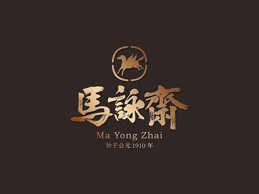 马永斋(个人主页-ZMzIwMzQyOTY=) - 品牌 - 站酷设计师BOBRAND01原创素材 - 站酷ZCOOL