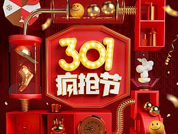 301瘋搶節(jié)