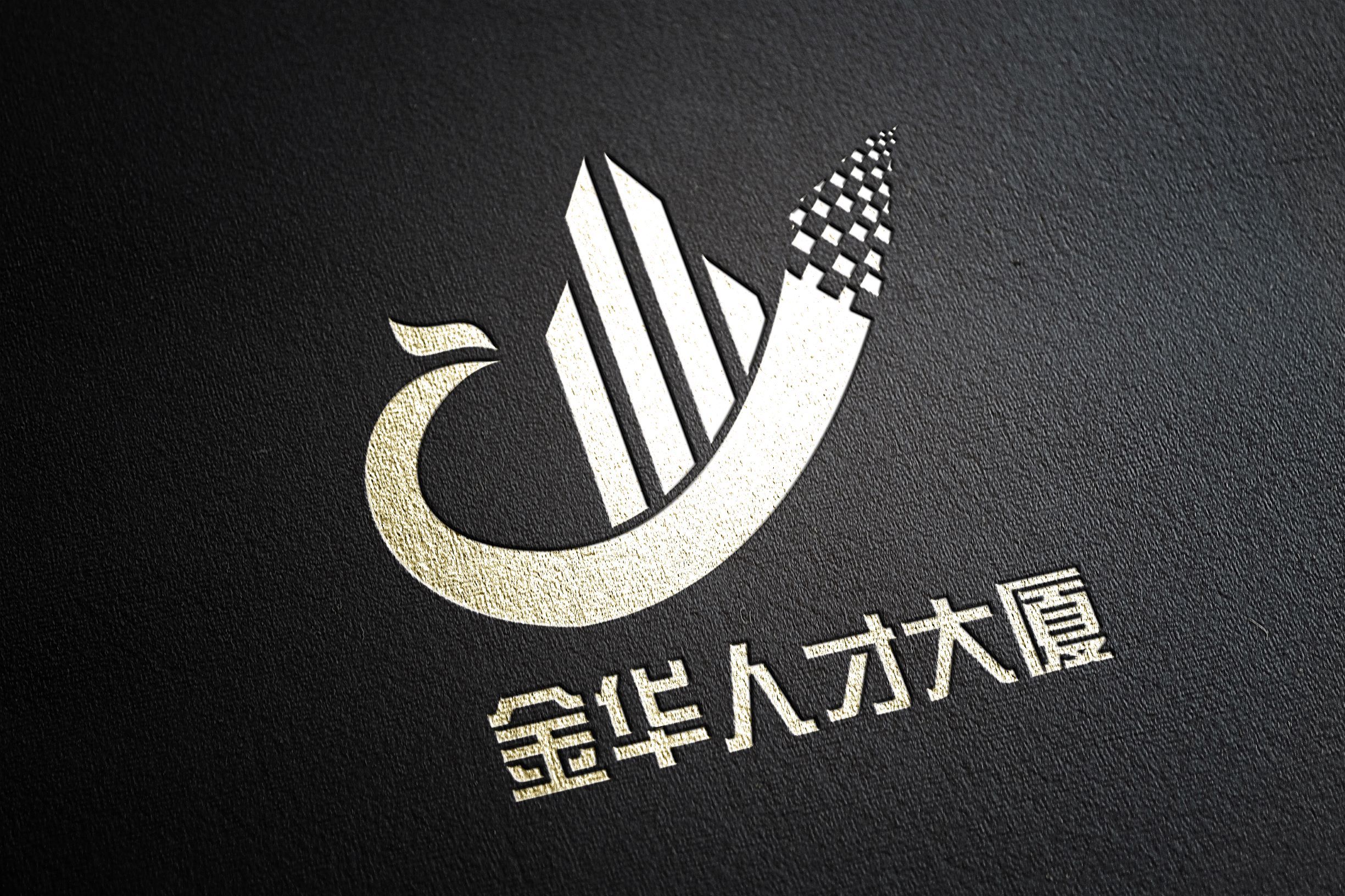 金华人才大厦logo